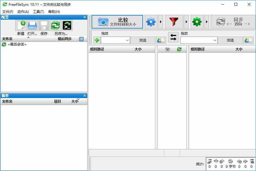 FreeFileSync文件夹比较同步v13.3[db:副标题]-Azyku.com