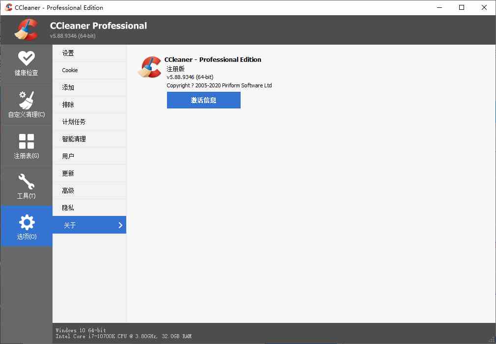 CCleaner v6.20.10897中文专业版-