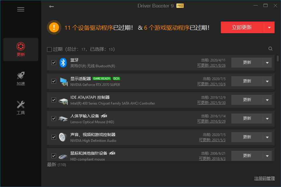 IObit Driver Booster v11.2.0.46便携版-