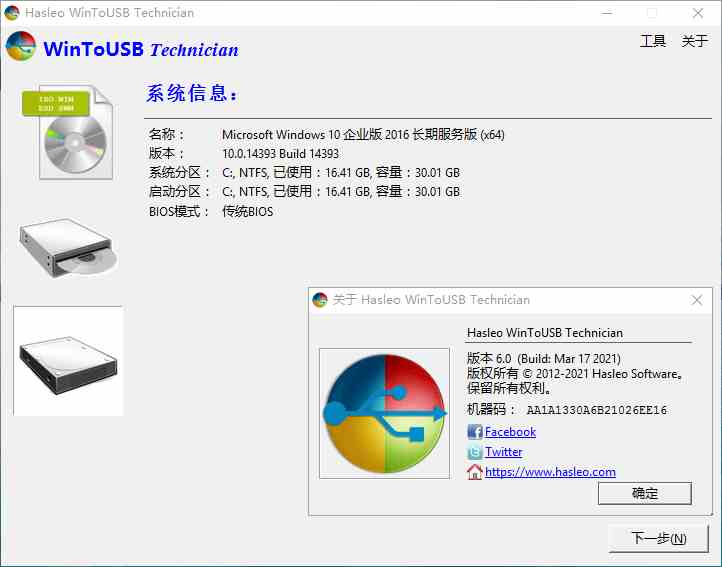 WinToUSB v8.5/WinToHDD v6.2-