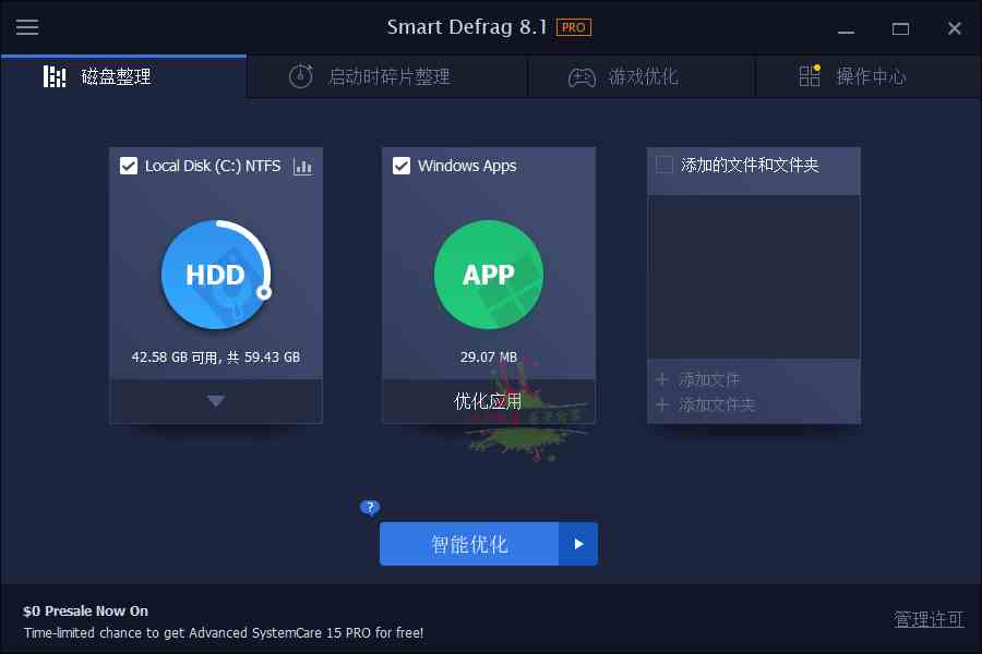 IObit Smart Defrag Pro v9.3.0.341[db:副标题]-Azyku.com