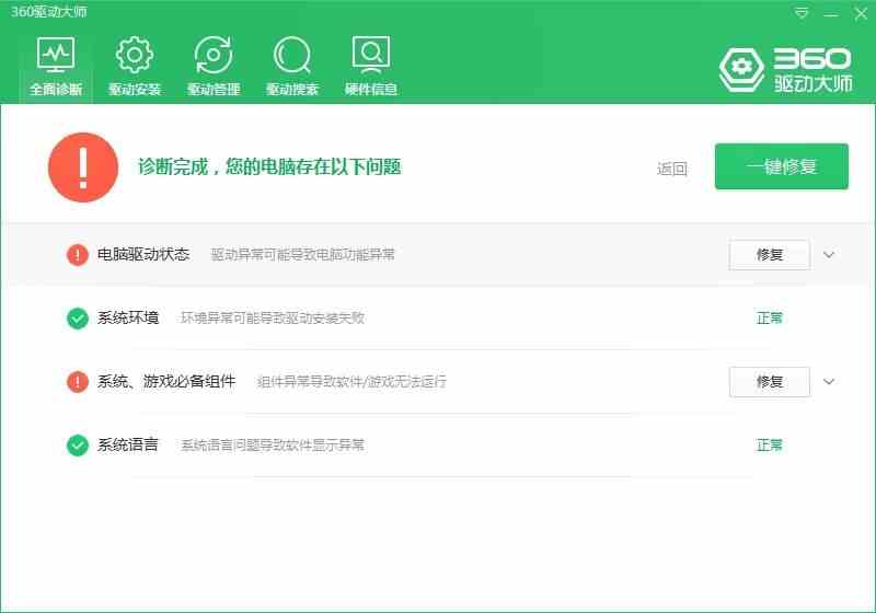 360驱动大师v2.0.0.2000纯净版[db:副标题]-Azyku.com