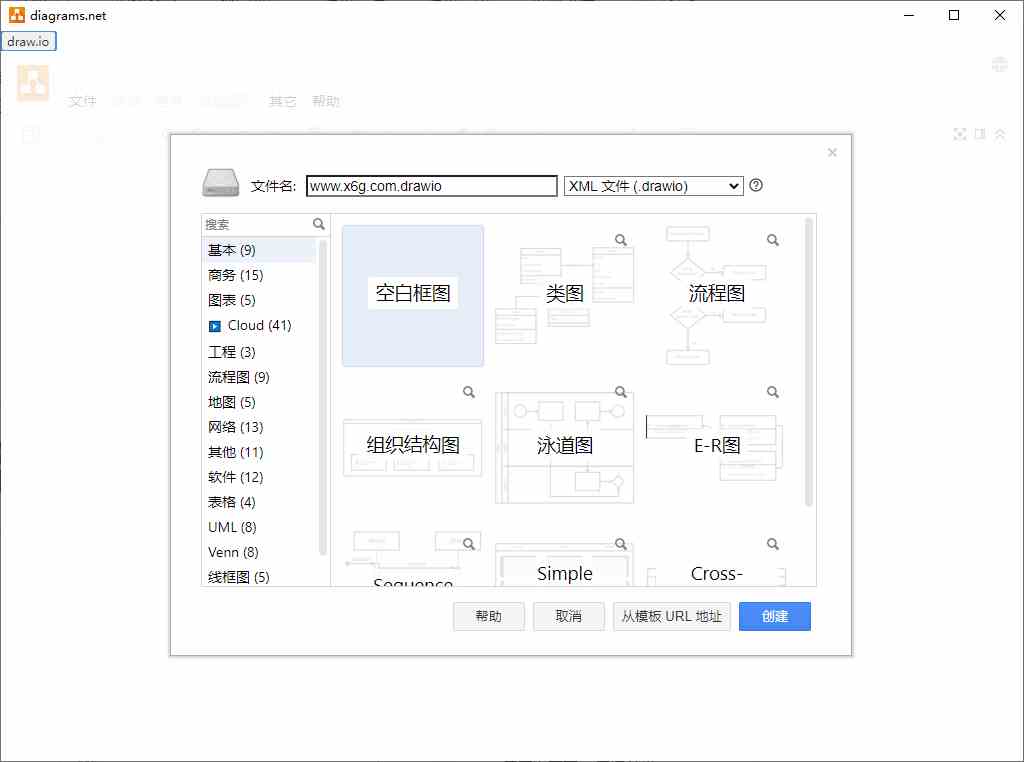 流程图制作Drawio v22.1.16-