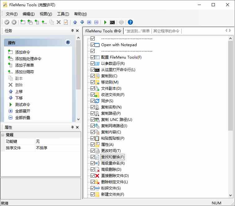 FileMenu Tools v8.3.0便携完全版[db:副标题]-Azyku.com