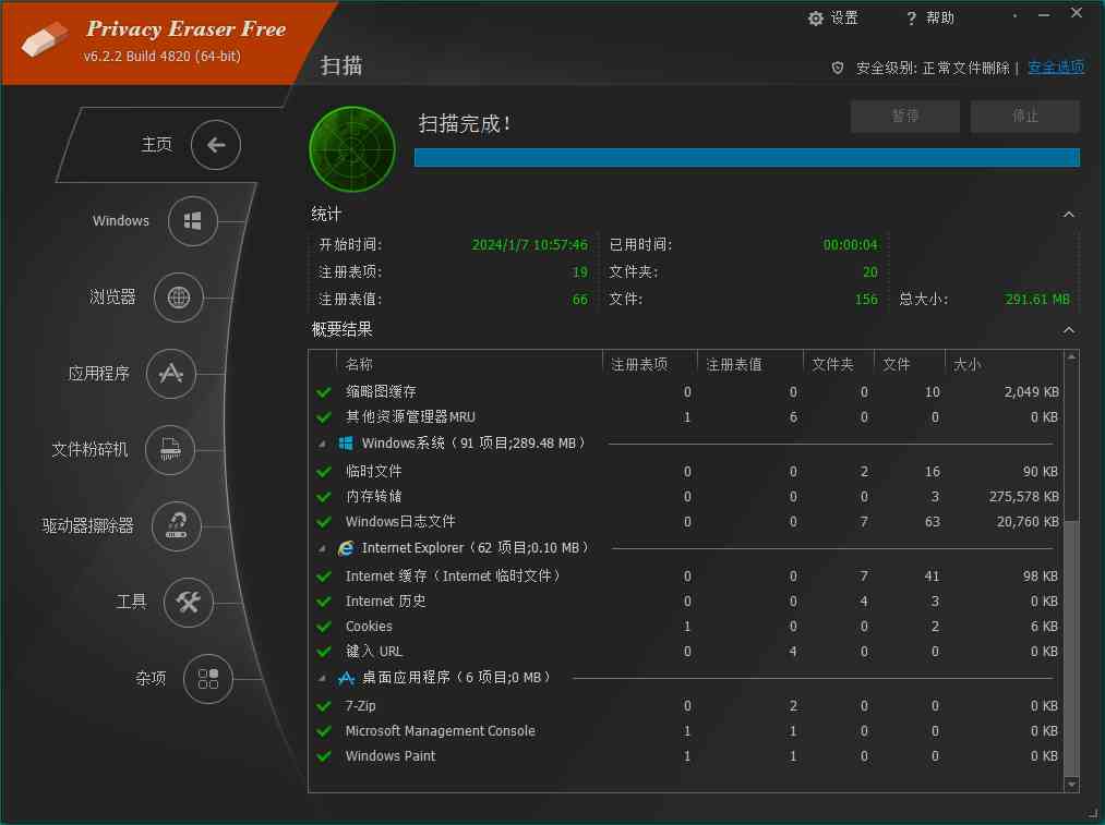 Privacy Eraser Free v6.2.2.4820便携版-