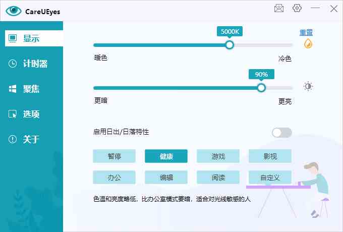 护眼小工具CareUEyes v2.2.9[db:副标题]-Azyku.com