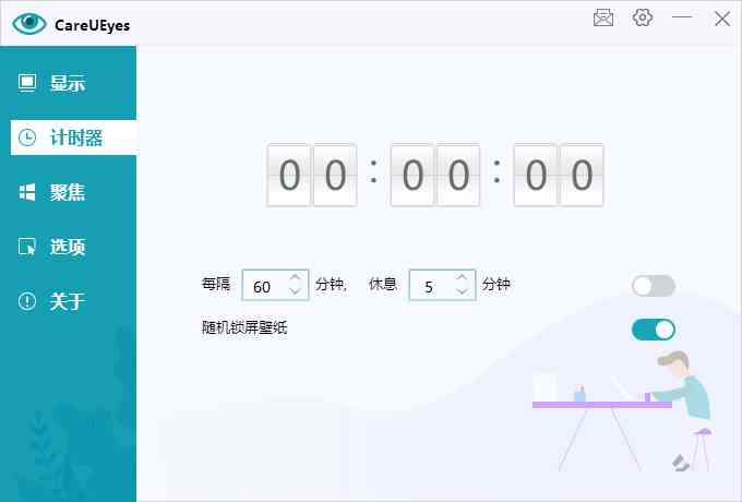 护眼小工具CareUEyes v2.2.9-