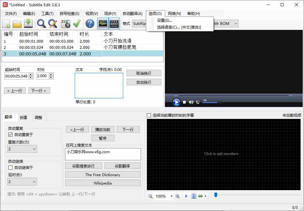 字幕编辑Subtitle Edit v4.0.3[db:副标题]-Azyku.com