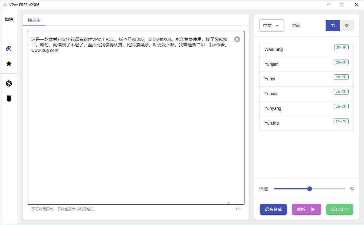 VPot FREE文字转语音v2306[db:副标题]-Azyku.com