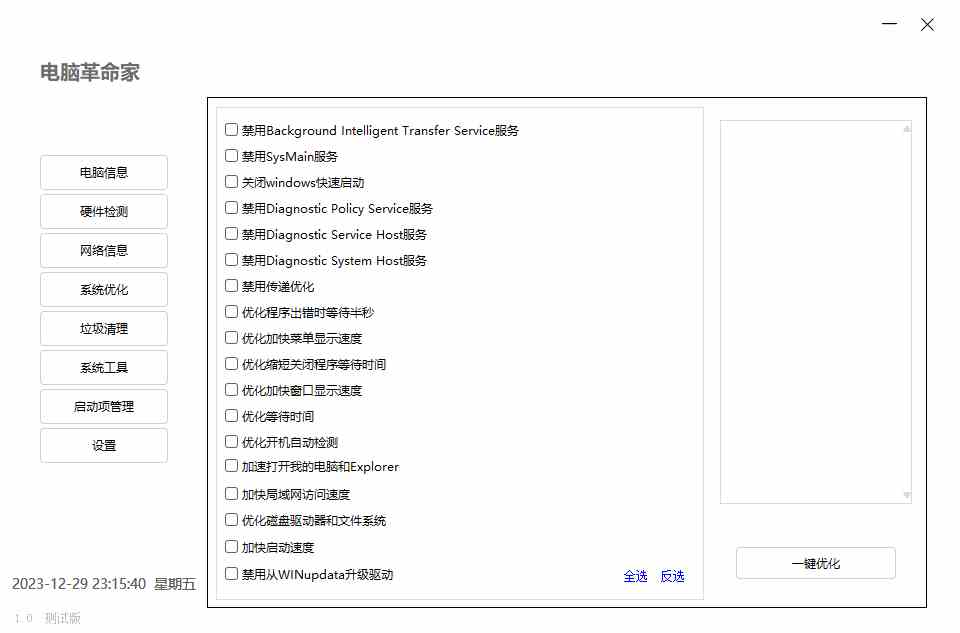 电脑革命家v1.0.0绿色测试版[db:副标题]-Azyku.com