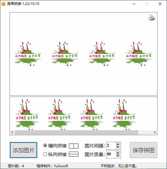 图片简单拼接v1.22.10.10单文件版[db:副标题]-Azyku.com