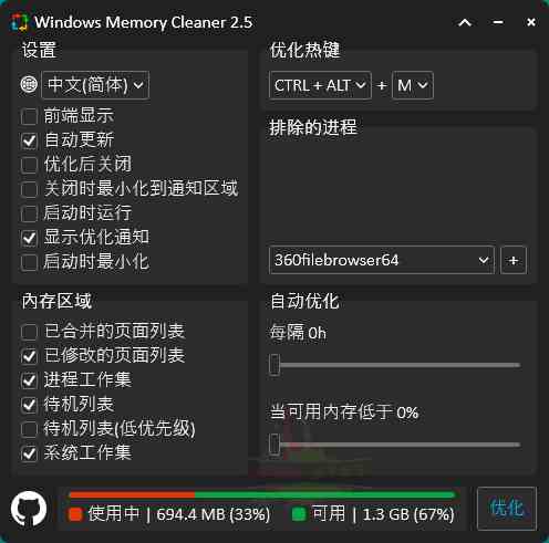 Windows Memory Cleaner内存清理v2.7[db:副标题]-Azyku.com