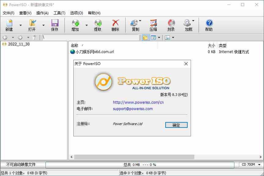 虚拟光驱PowerISO v8.7.0绿色版[db:副标题]-Azyku.com