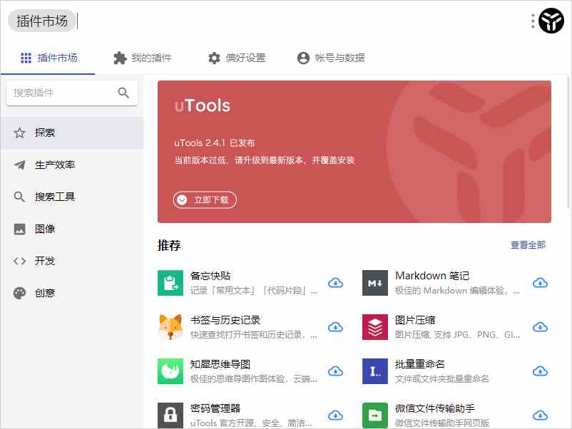 效率工具集 uTools v4.4.1[db:副标题]-Azyku.com