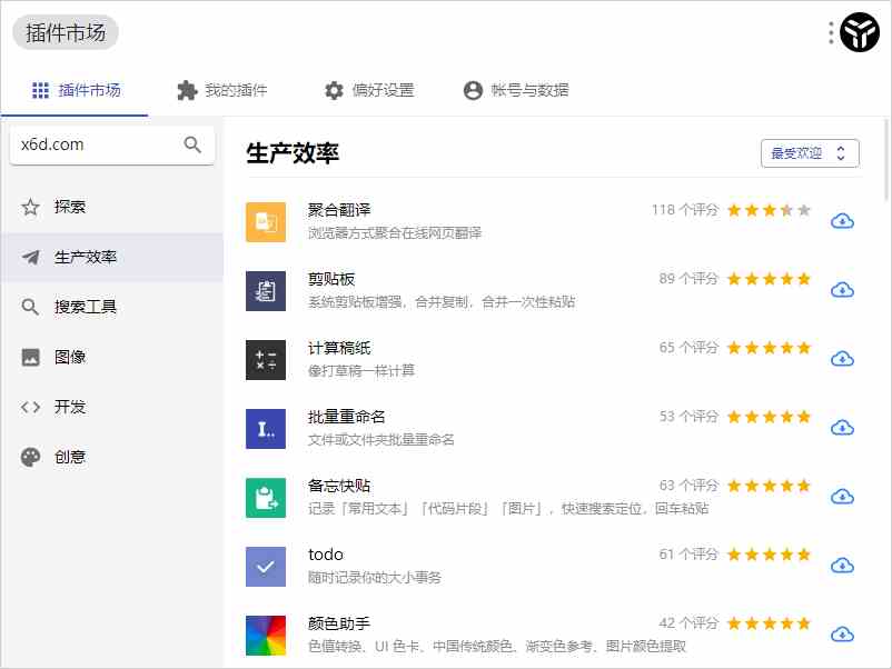 效率工具集 uTools v4.4.1-