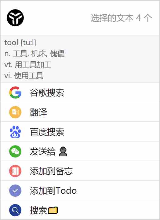 效率工具集 uTools v4.4.1-