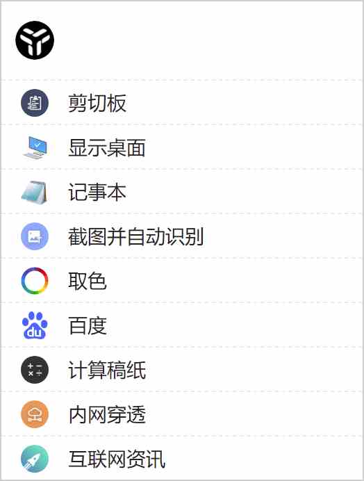 效率工具集 uTools v4.4.1-