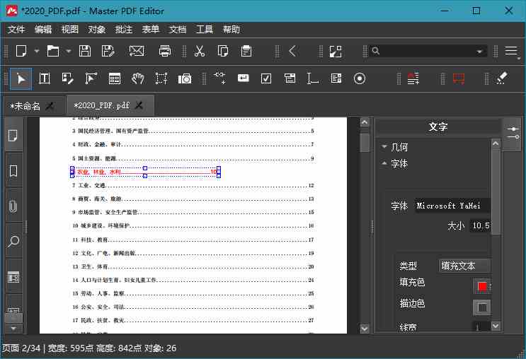 Master PDF Editor v5.9.80便携版[db:副标题]-Azyku.com