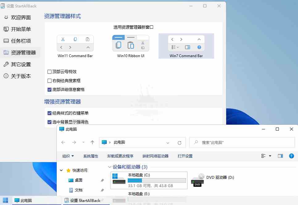 StartAllBack v3.7.1.4848绿色版[db:副标题]-Azyku.com