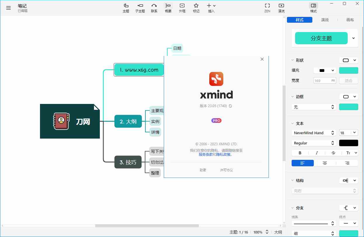 XMind 2023 v23.11.04336特别版-