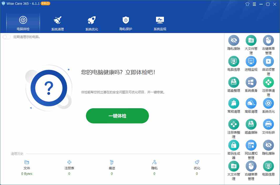 Wise Care 365 v6.6.3.633特别版[db:副标题]-Azyku.com