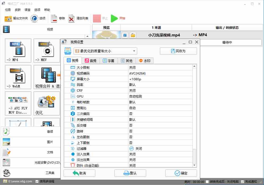 格式工厂v5.16.0去广告绿色版[db:副标题]-Azyku.com