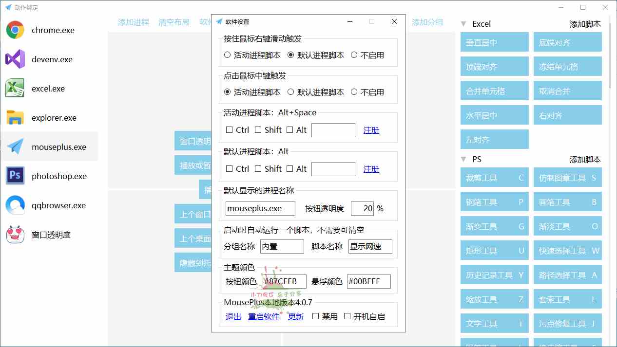 MousePlus右键增强工具v4.0.8[db:副标题]-Azyku.com