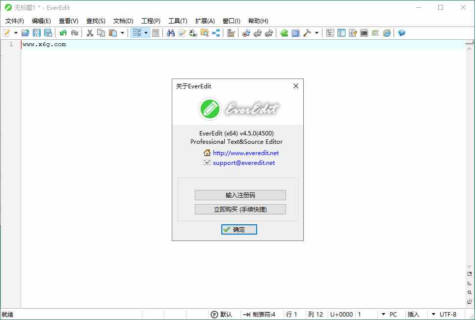 EverEdit文本编辑器v4.5.0.4500绿色版[db:副标题]-Azyku.com