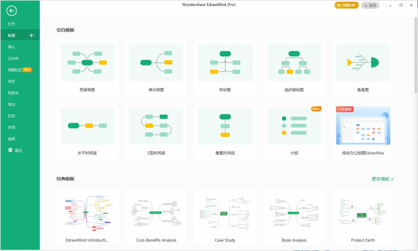 EdrawMind Pro v10.7.2.204绿色版[db:副标题]-Azyku.com