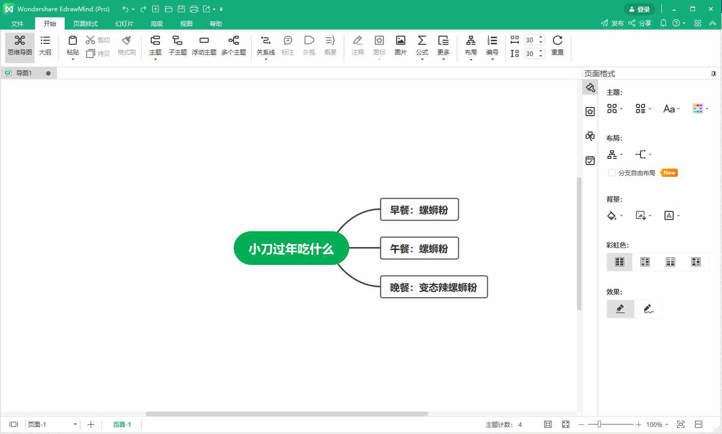 EdrawMind Pro v10.7.2.204绿色版-