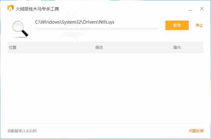 火绒恶性木马专杀v1.0.0.85单文件版[db:副标题]-Azyku.com