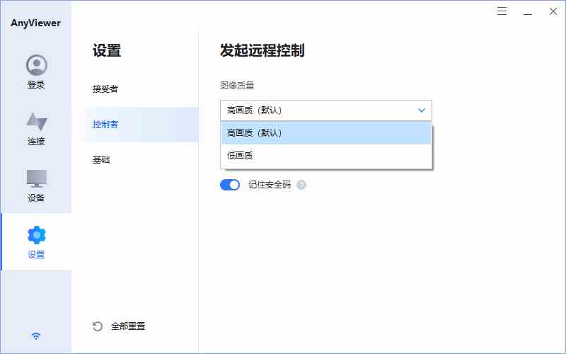 Anyviewer傲梅免费远程桌面v4.0.0-