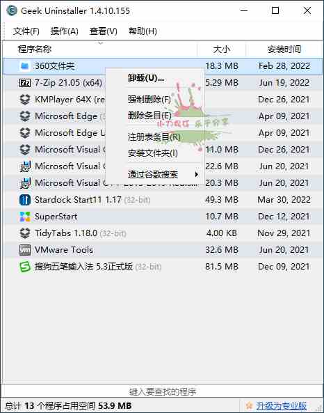 Geek Uninstaller v1.5.2.165[db:副标题]-Azyku.com