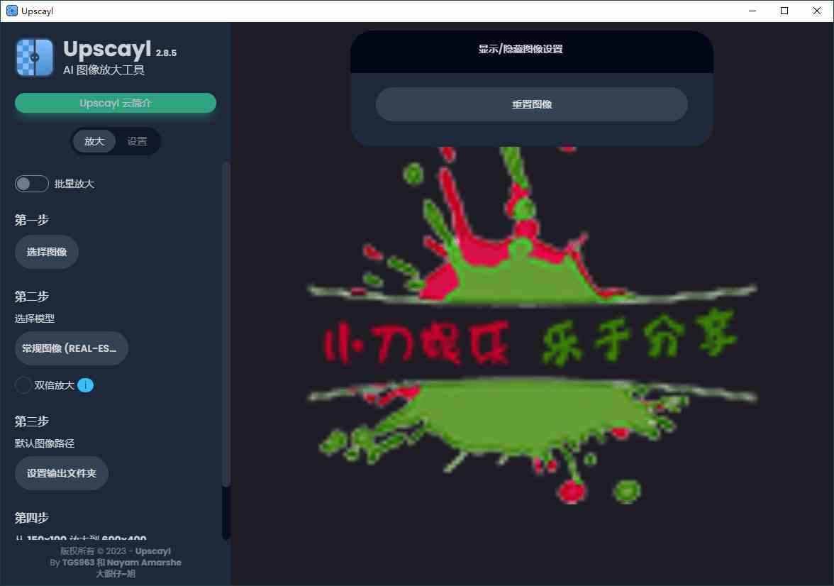 Upscayl图像放大增强工具v2.8.5汉化版[db:副标题]-Azyku.com