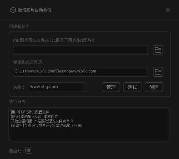 WxAutoExIm微信聊天图片备份v0.1.0[db:副标题]-Azyku.com