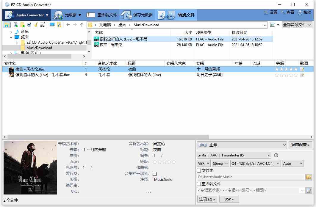 EZ CD Audio Converter v11.2.1.1[db:副标题]-Azyku.com