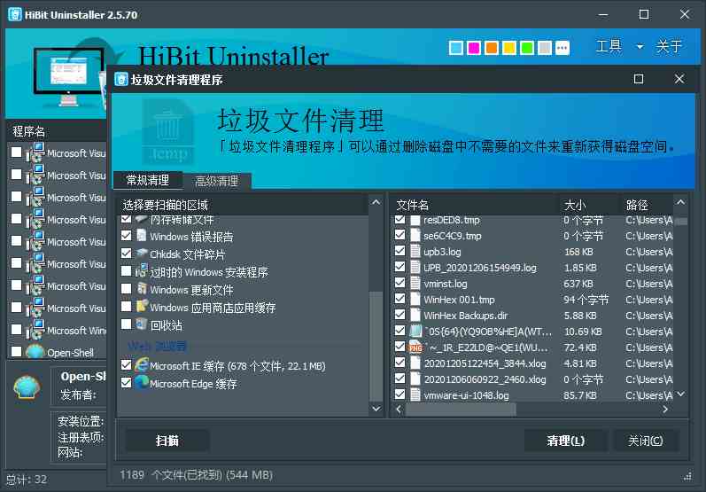 HiBit Uninstaller v3.1.70单文件版-