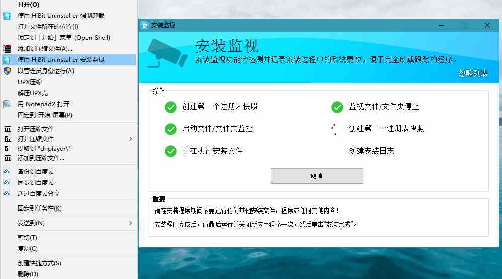 HiBit Uninstaller v3.1.70单文件版-