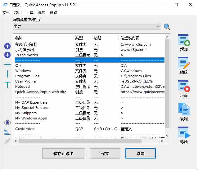 Quickaccesspopup v11.6.3.0[db:副标题]-Azyku.com