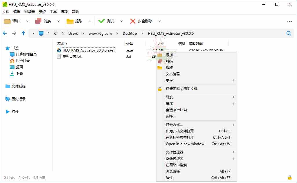 PeaZip多平台解压缩工具v9.5.0[db:副标题]-Azyku.com