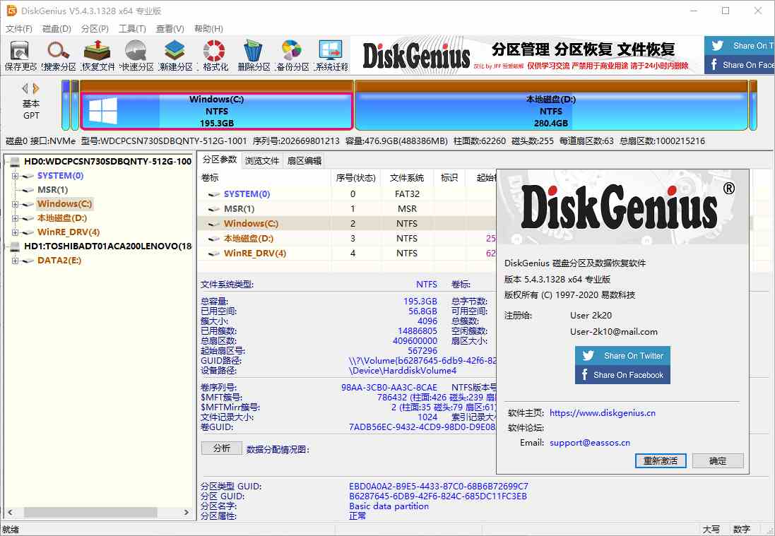 DiskGenius v5.5.0.1488专业版[db:副标题]-Azyku.com