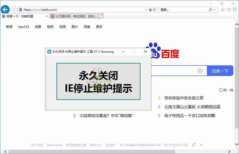 IE停止维护提示永久关闭工具v1.1[db:副标题]-Azyku.com