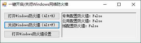 一键开启关闭Windows网络防火墙[db:副标题]-Azyku.com