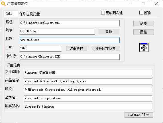 SoftCnKiller流氓软件检测v2.80-