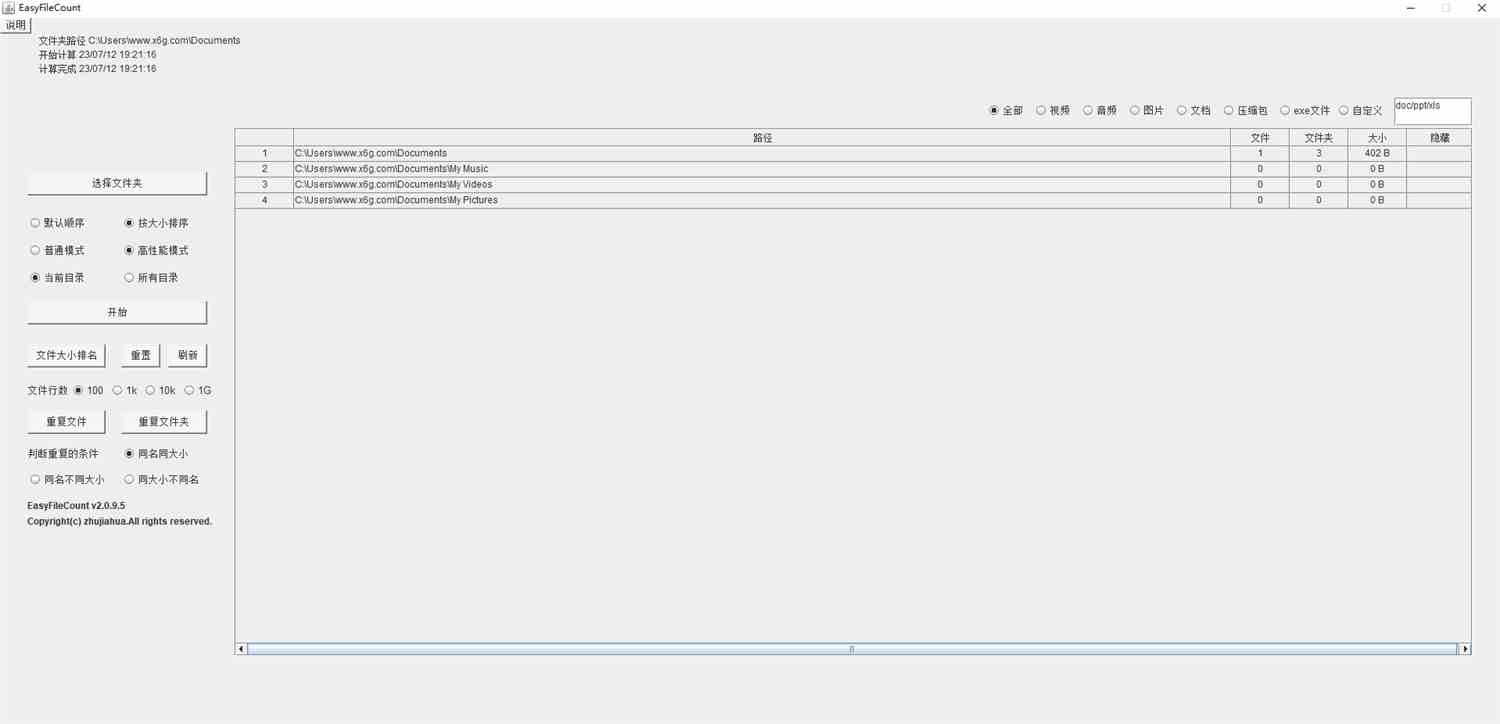 EasyFileCount文件管理神器v2.0.9.5[db:副标题]-Azyku.com