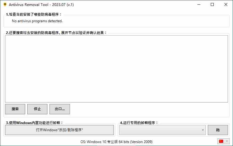 Antivirus Removal Tool 2023.07便携版[db:副标题]-Azyku.com