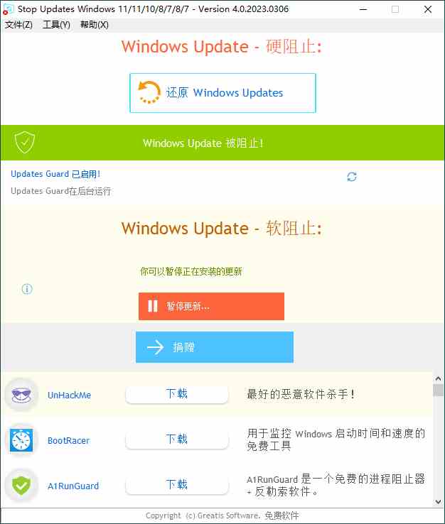 StopUpdates10 v4.0.2023.306[db:副标题]-Azyku.com