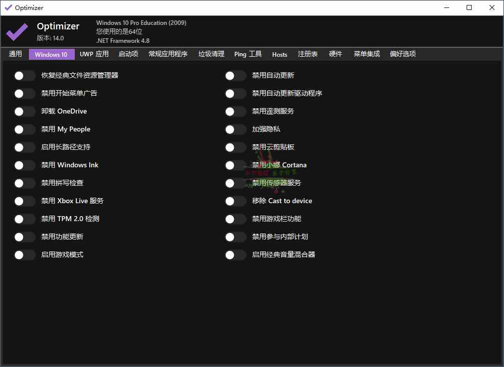 Optimizer系统优化工具v15.4中文版-