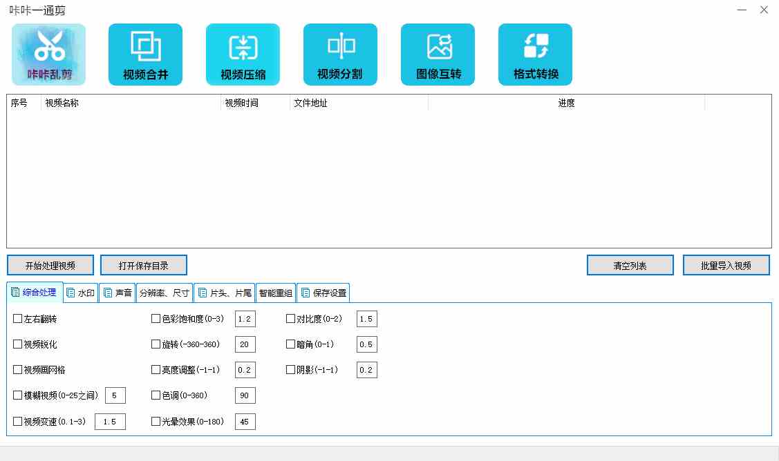 咔咔一通剪 视频批量处理[db:副标题]-Azyku.com