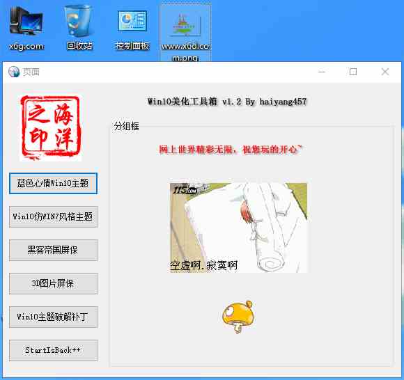 Win10系统美化工具箱v1.2[db:副标题]-Azyku.com